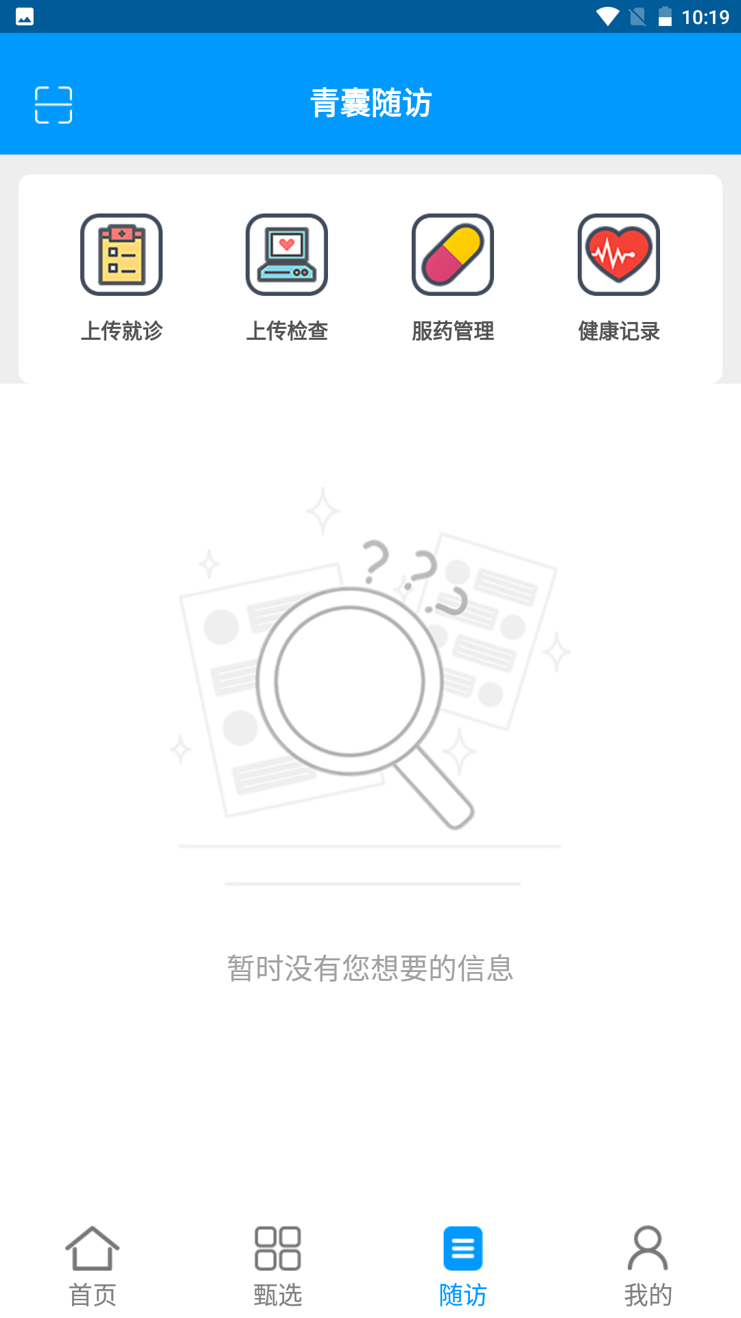青囊 5.2.3 安卓版 2