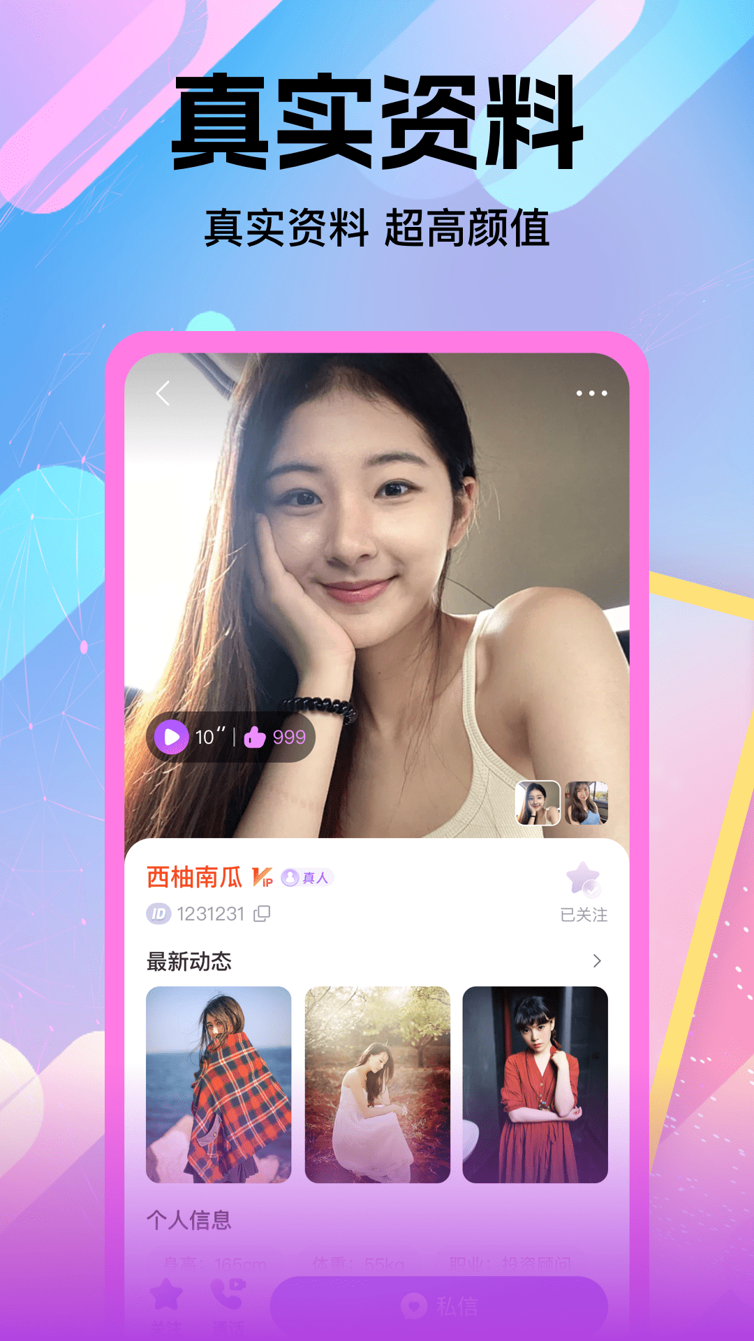 小两口交友 1.1.3 安卓版 2