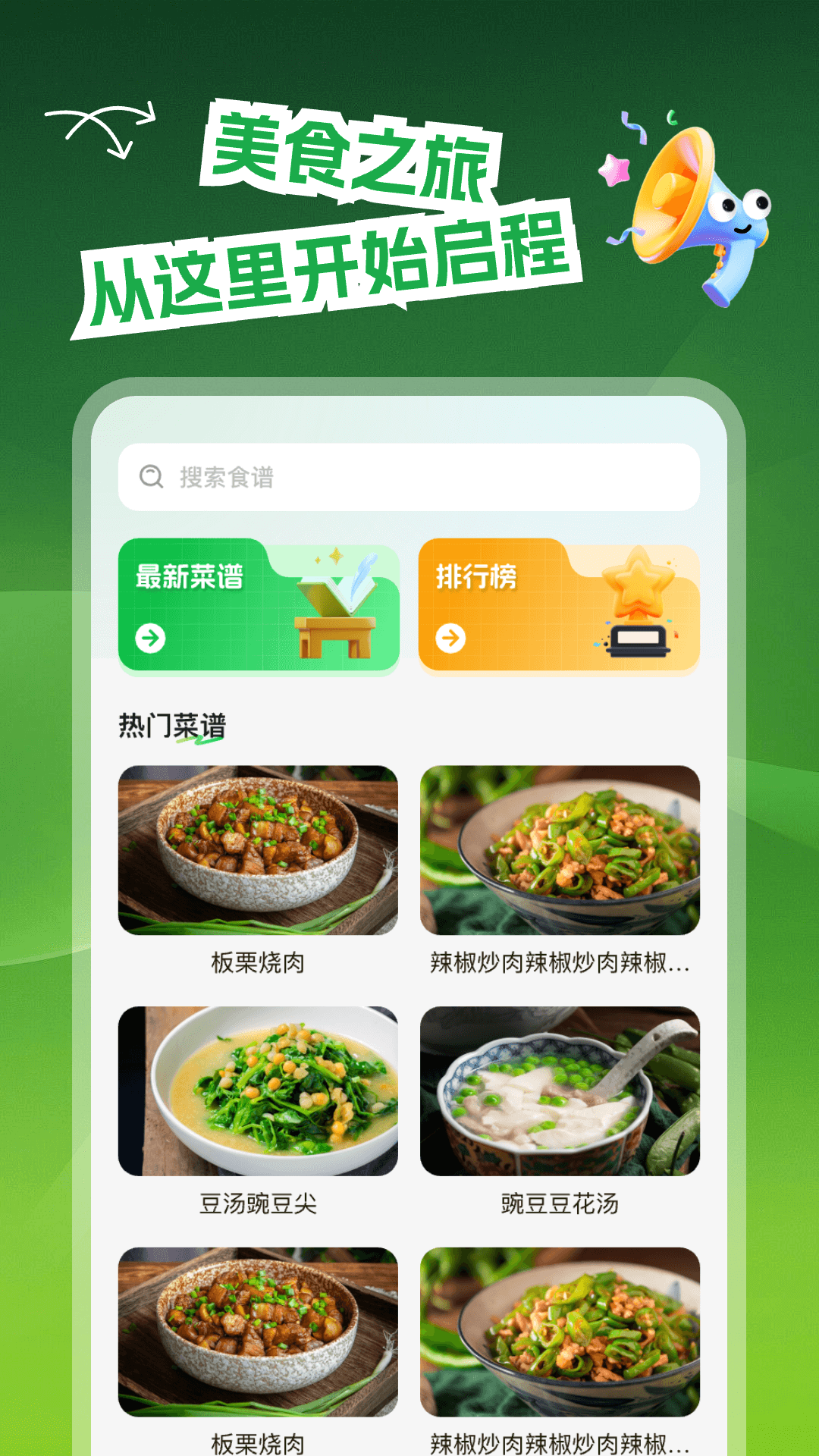 多多菜谱 1.0.2 安卓版 1