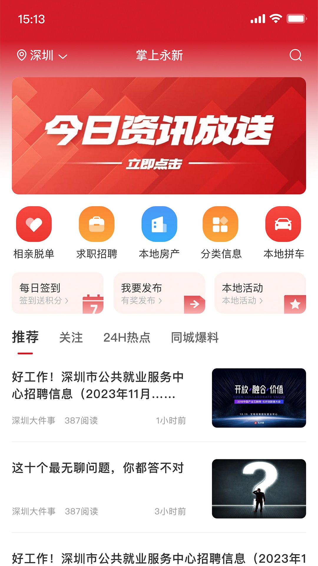掌上永新 1.1.3 安卓版 2