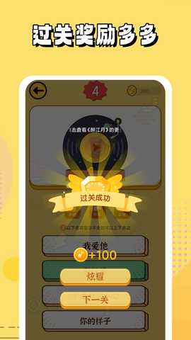 猜歌达人 2024.9.6 安卓版 3