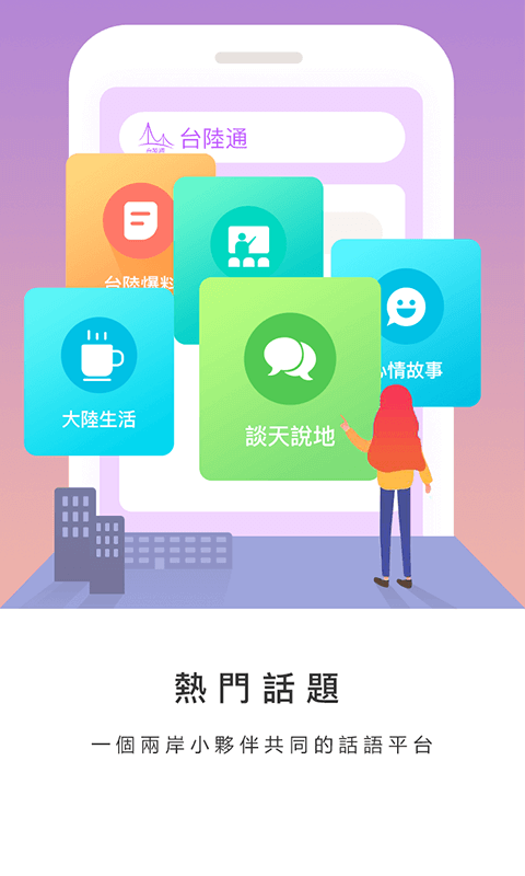 台陸通 1.35 安卓版 2
