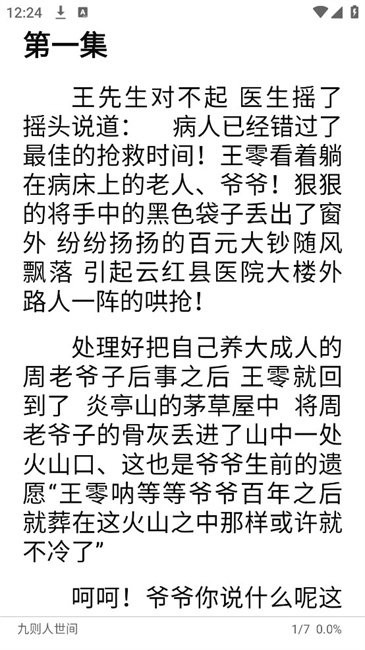 一键书阁 1.6.2 安卓版 2