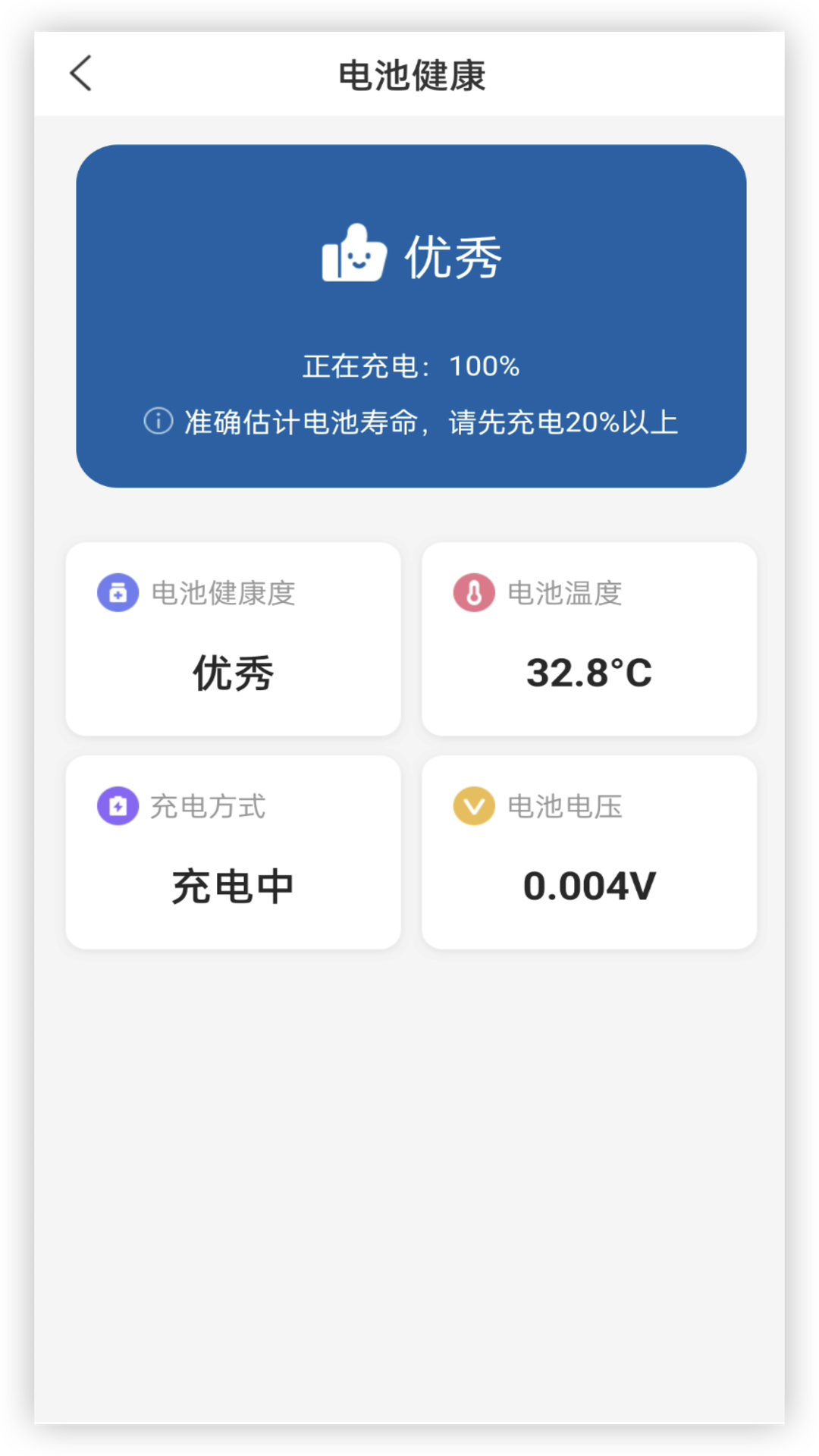 电池管家 1.0.5 安卓版 2