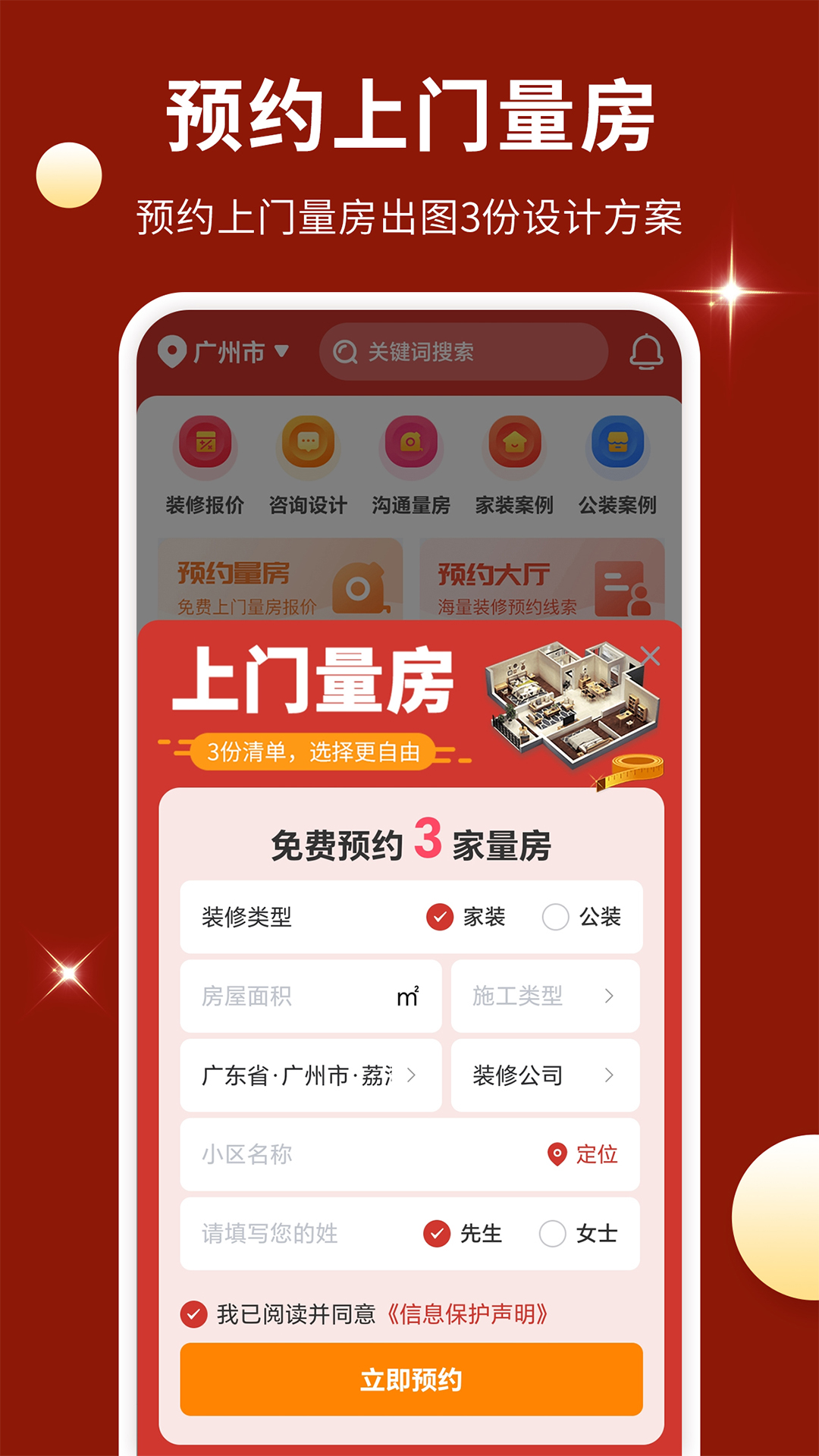 专修家装 1.3.6 安卓版 1