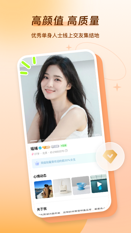好约 1.6.3 安卓版 1