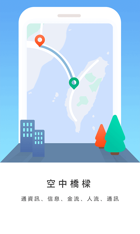台陸通 1.35 安卓版 1