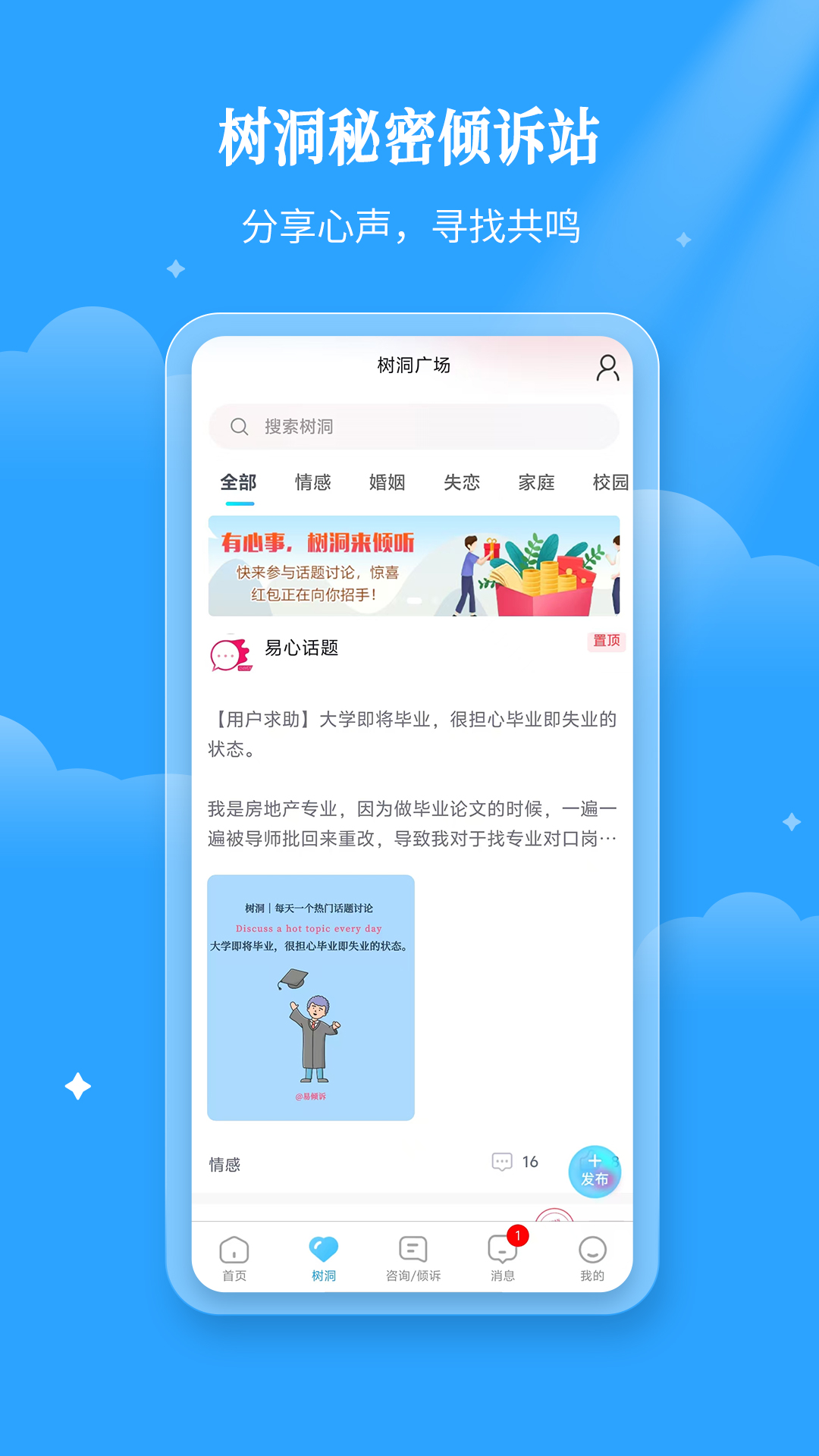 易倾诉 3.0.8 安卓版 3