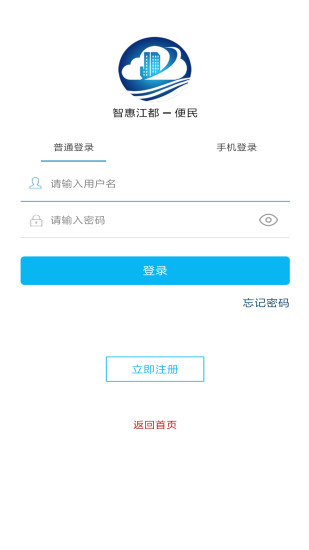 智惠江都便民 4.5.1 安卓版 2