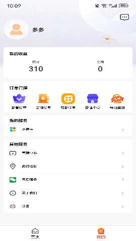 多多通惠 1.0.1 安卓版 4