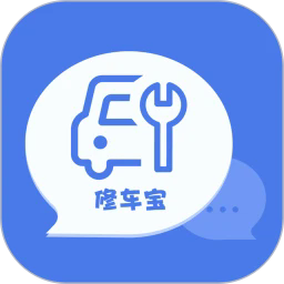 汽修修车宝