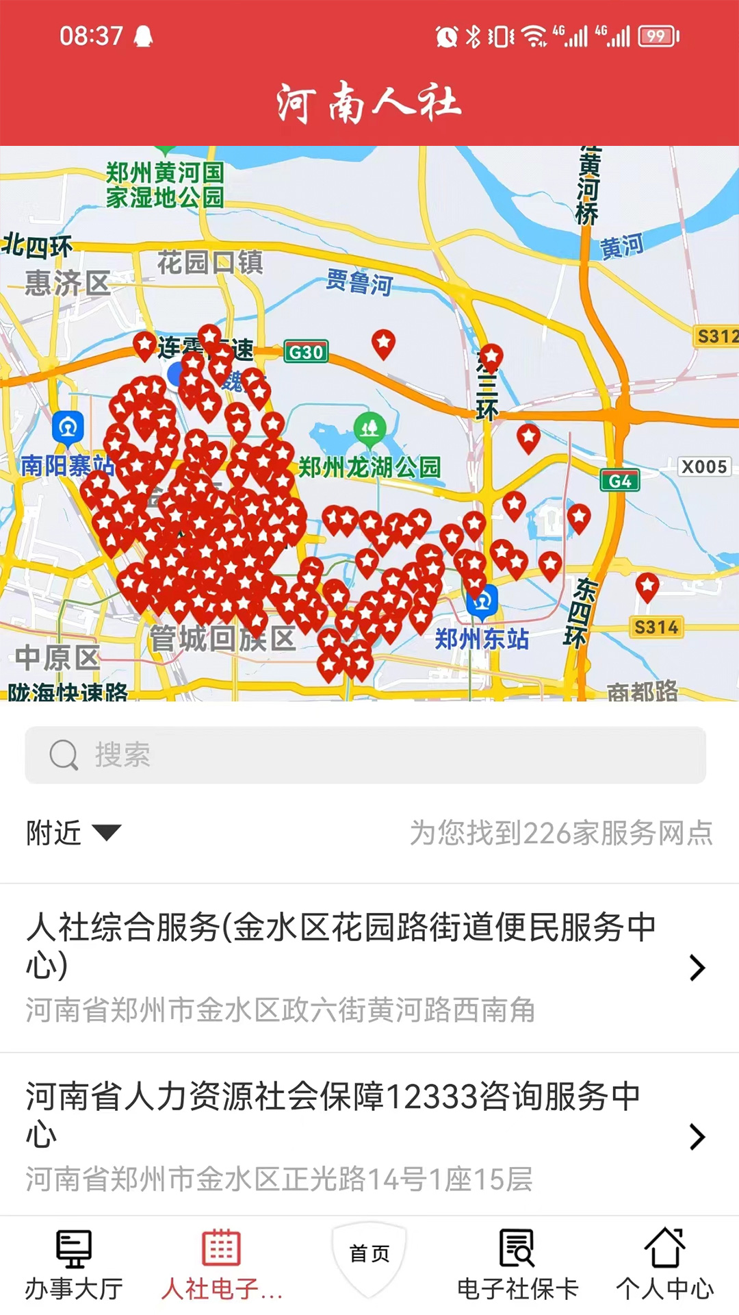 河南人社 2.4.0 安卓版 3