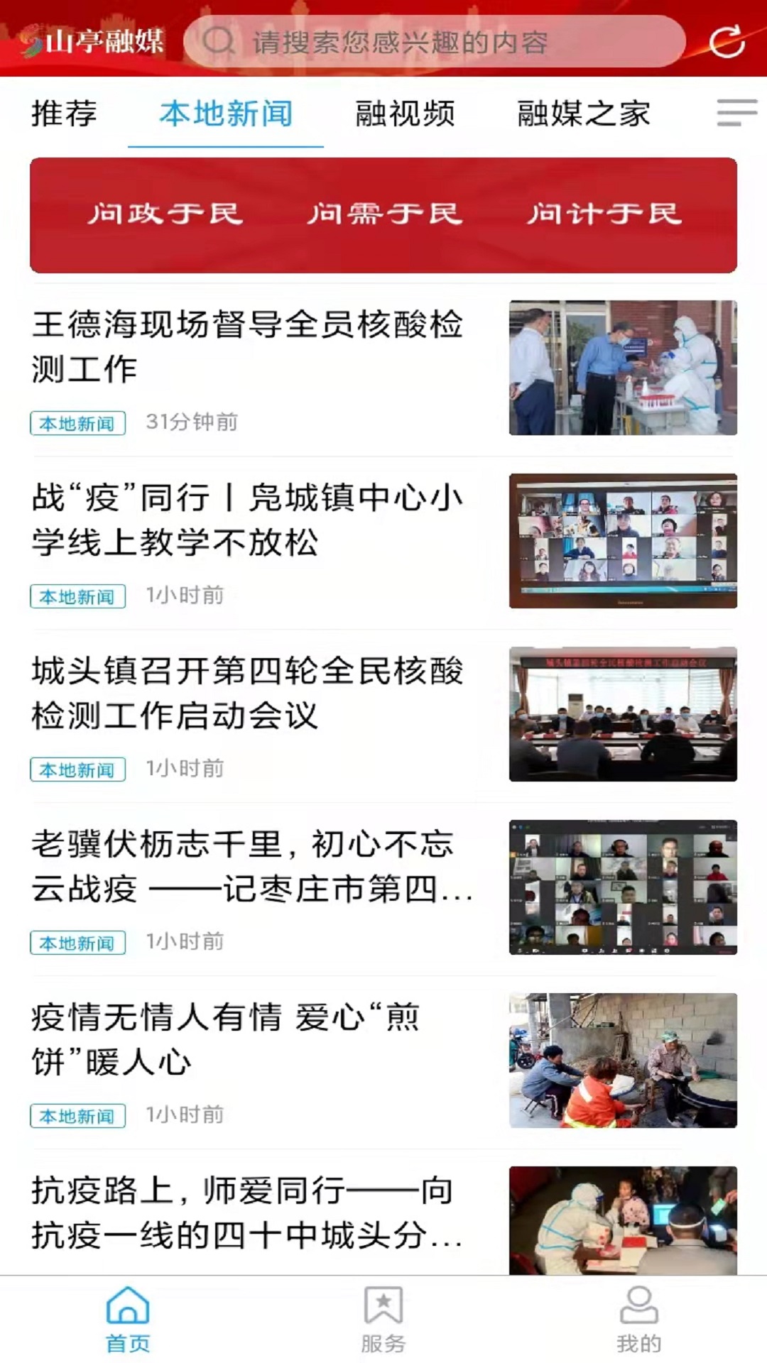 山亭融媒 0.0.14 安卓版 1