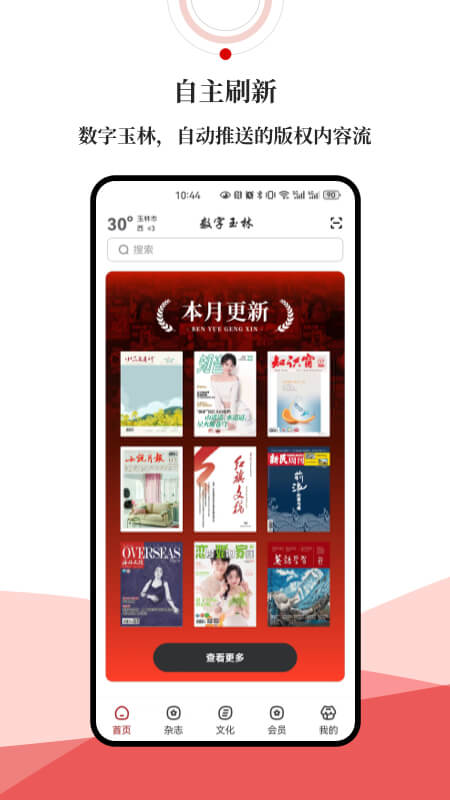 数字玉林 2.8.1 安卓版 4