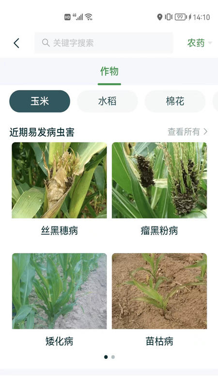 中国农资为农 1.2.2 安卓版 3