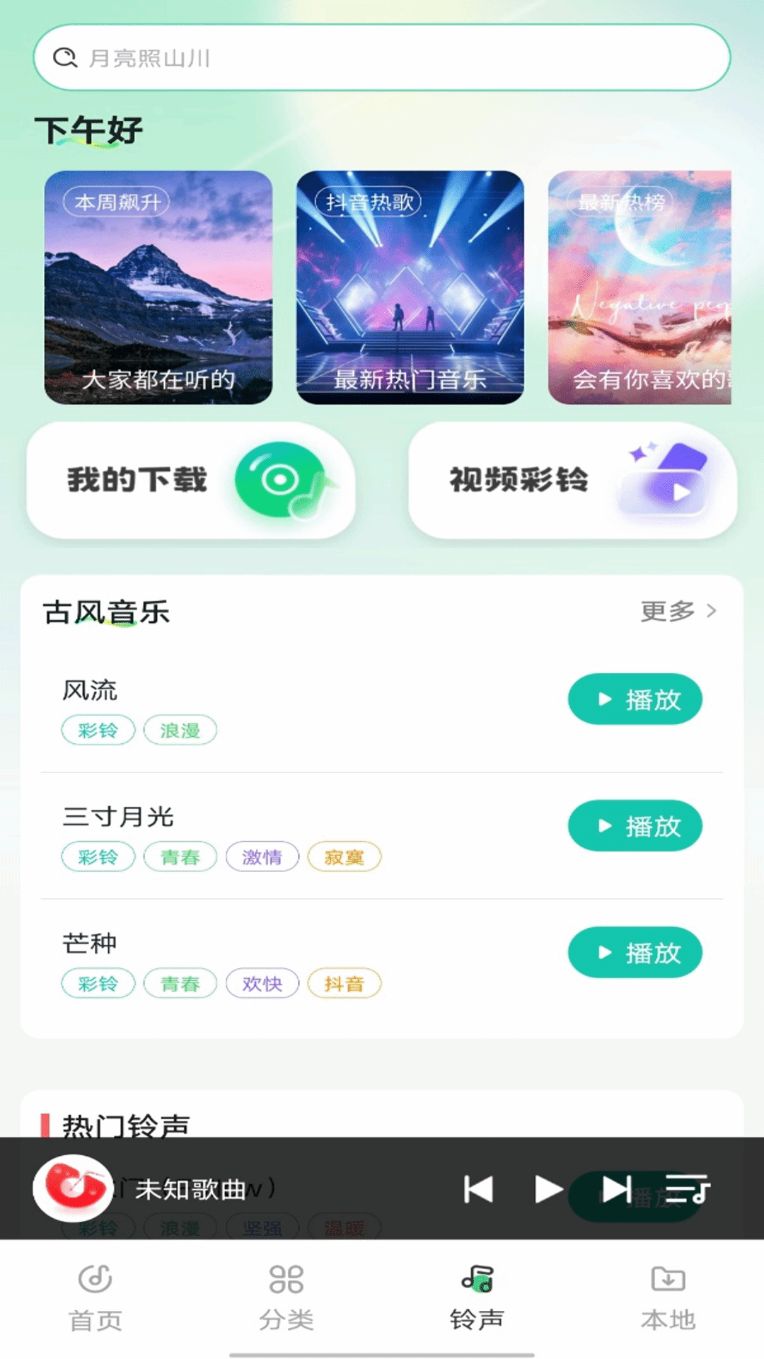 西瓜免费音乐 1.0.1 最新版 2