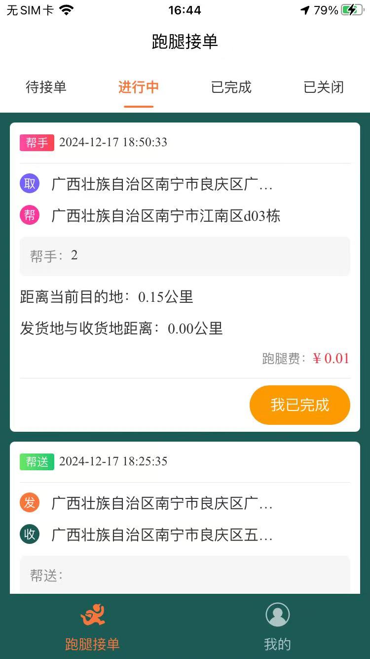 易生活easylife跑腿外卖系统 1.1.2 安卓版 1