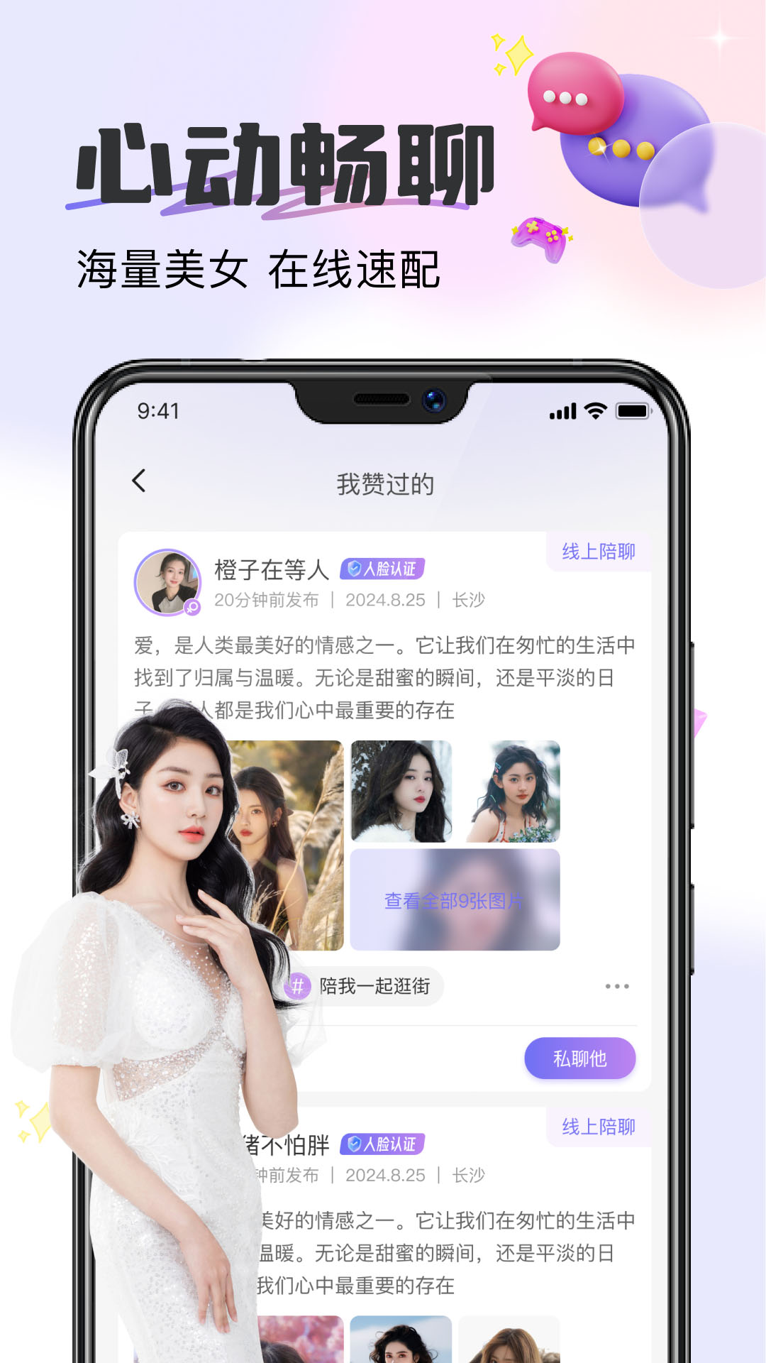 伊心 1.0.8 安卓版 3