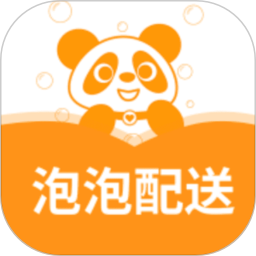 泡泡配送