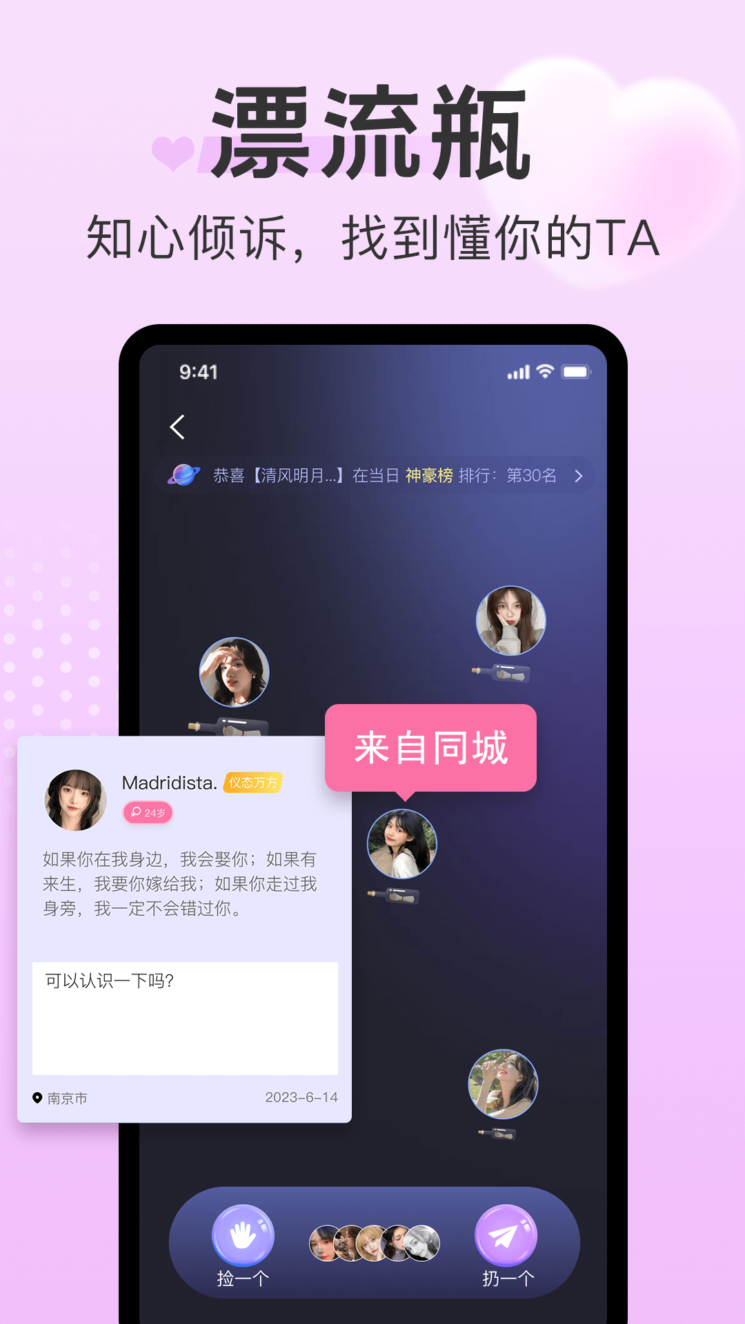 探心陌聊 1.1.6 安卓版 1