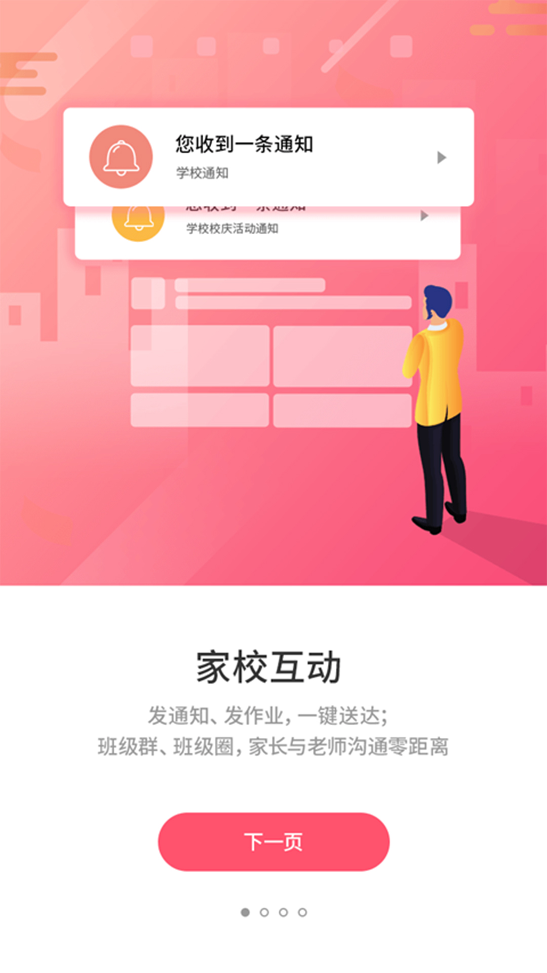 优学通 2.8.0 安卓版 1
