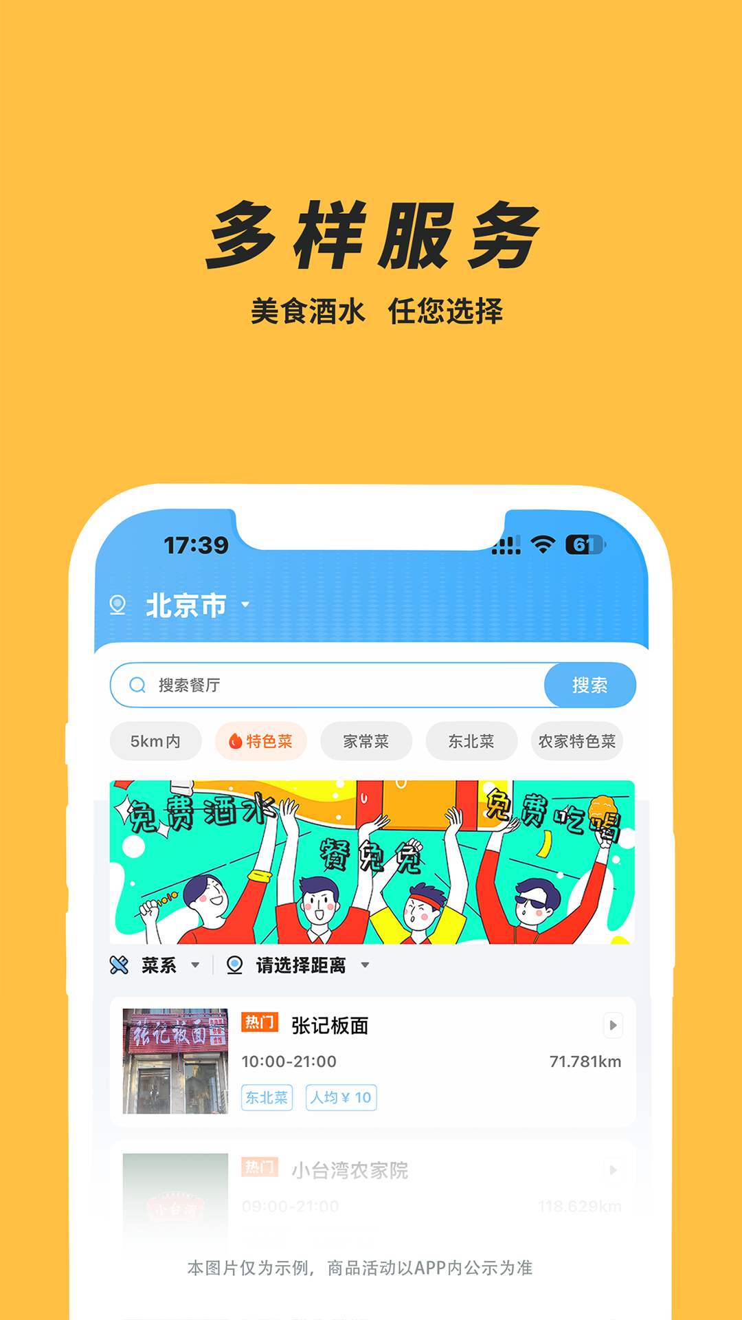 餐免免 1.4 安卓版 1