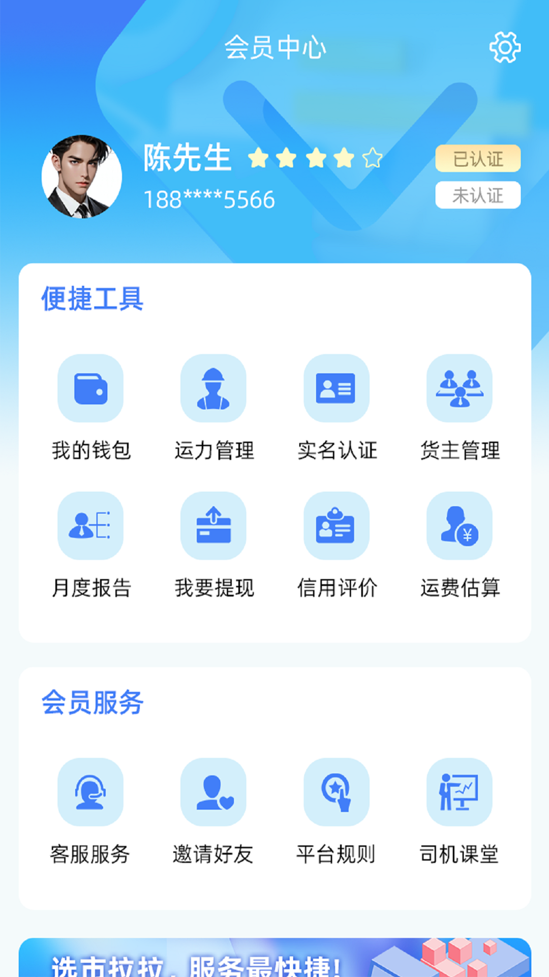 市拉拉司机 1.0.6 安卓版 2