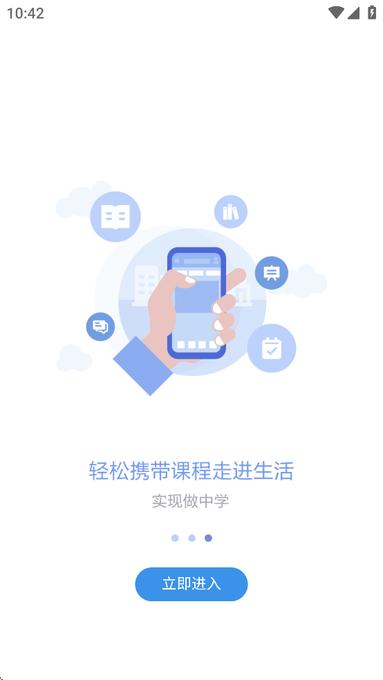 长沙理工大学网络教学平台 1.7.6 安卓版 3
