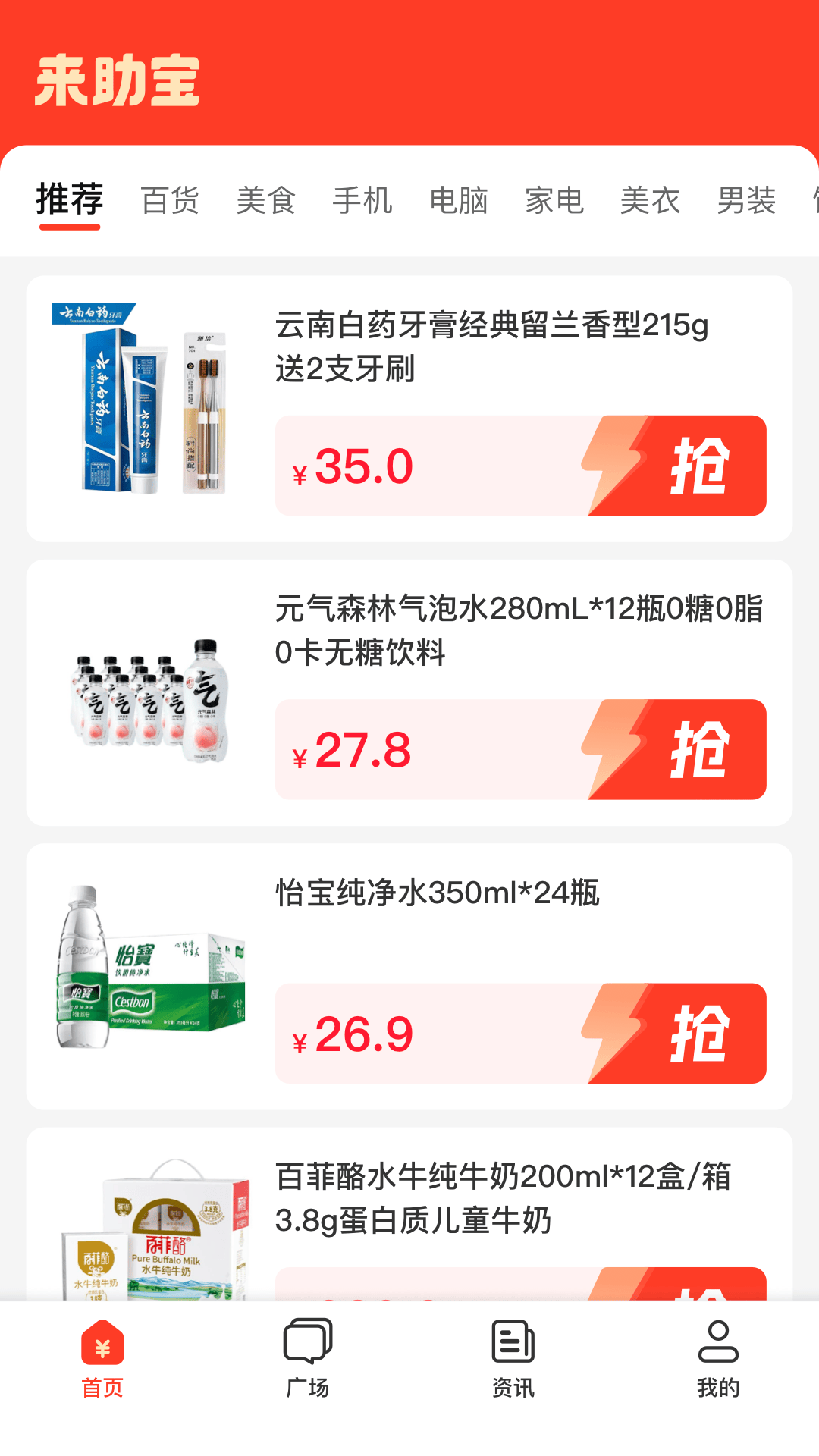 来助宝 1.0.0-store 最新版 3