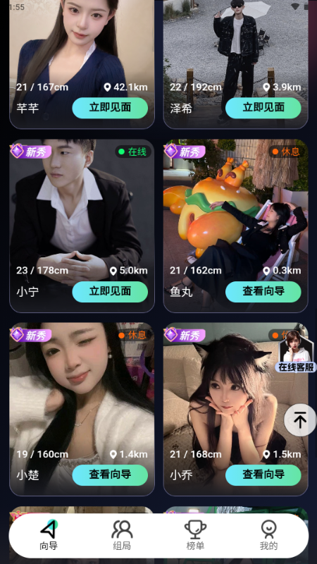 优享向导交友平台 v2.7.7 安卓版 3