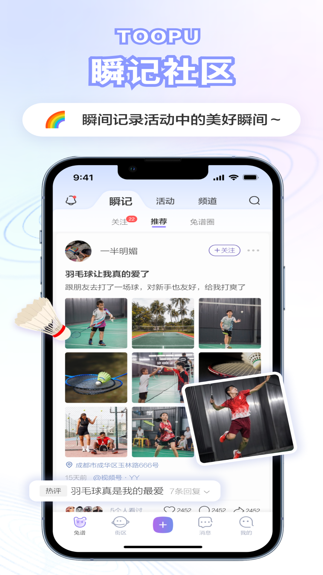 兔谱 2.7.3 安卓版 1