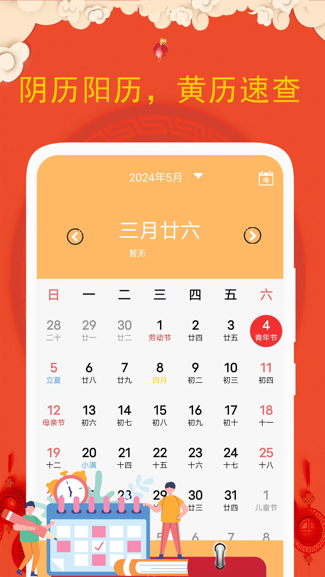 老黄历日历 5.1.1 安卓版 1
