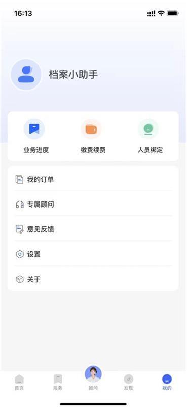 档管家 2.1.5 最新版 3