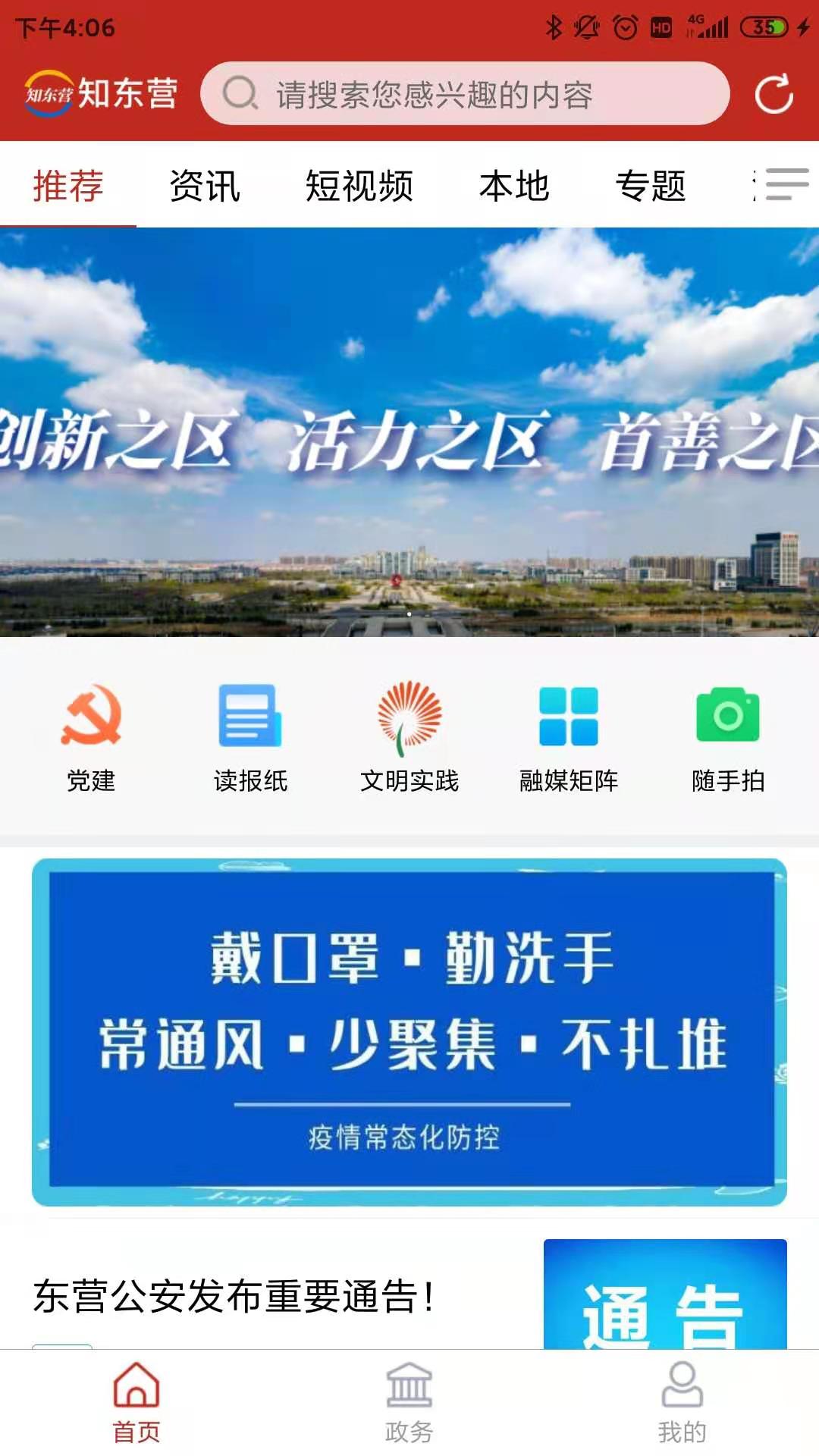 知东营 7.1.8 安卓版 1