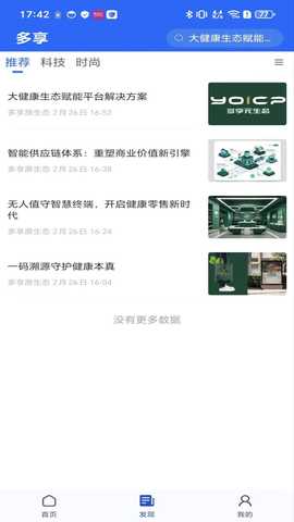 多享元生态 2.2.5.0 安卓版 2