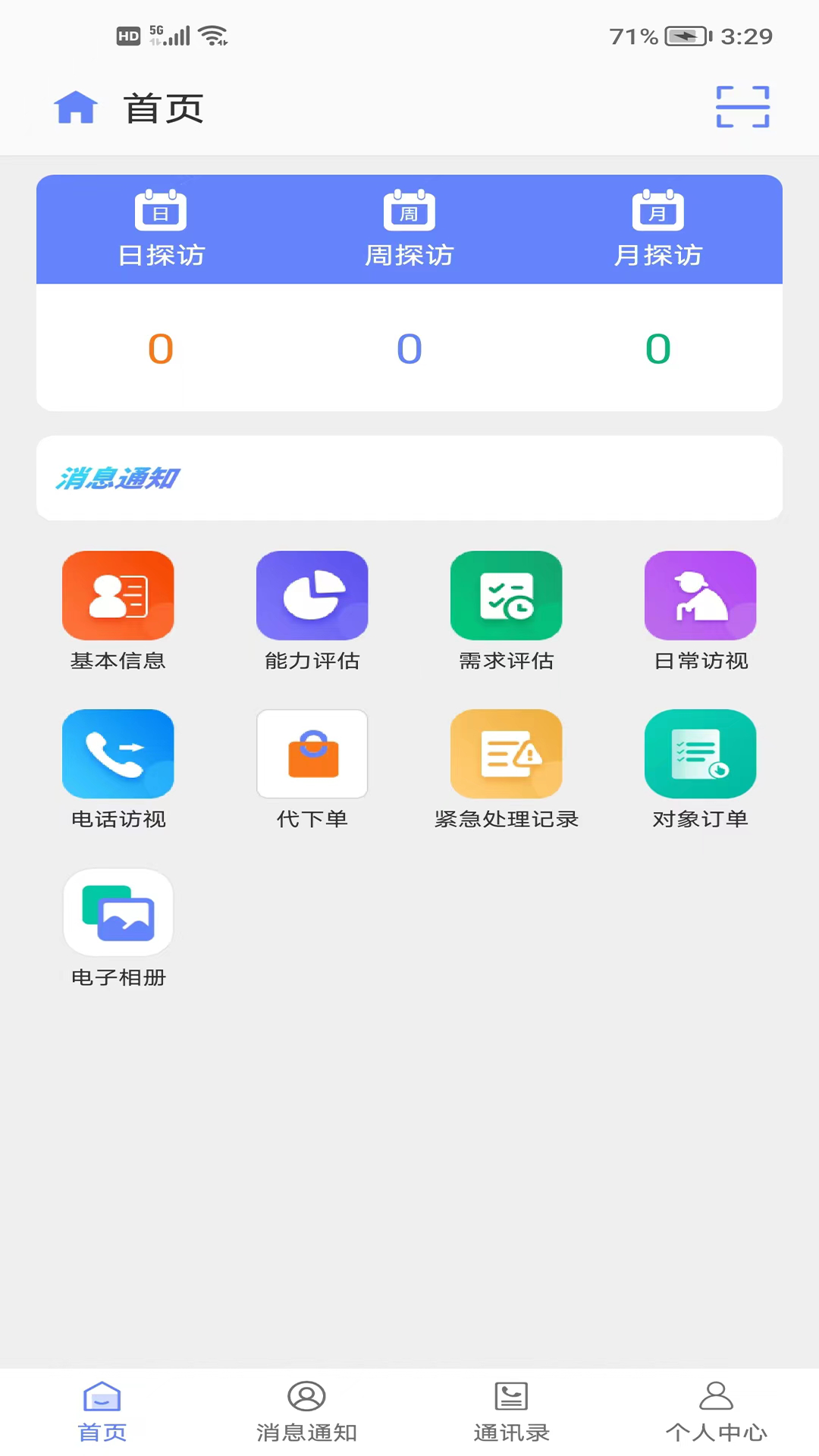 善智爱到家 1.4.1 安卓版 2