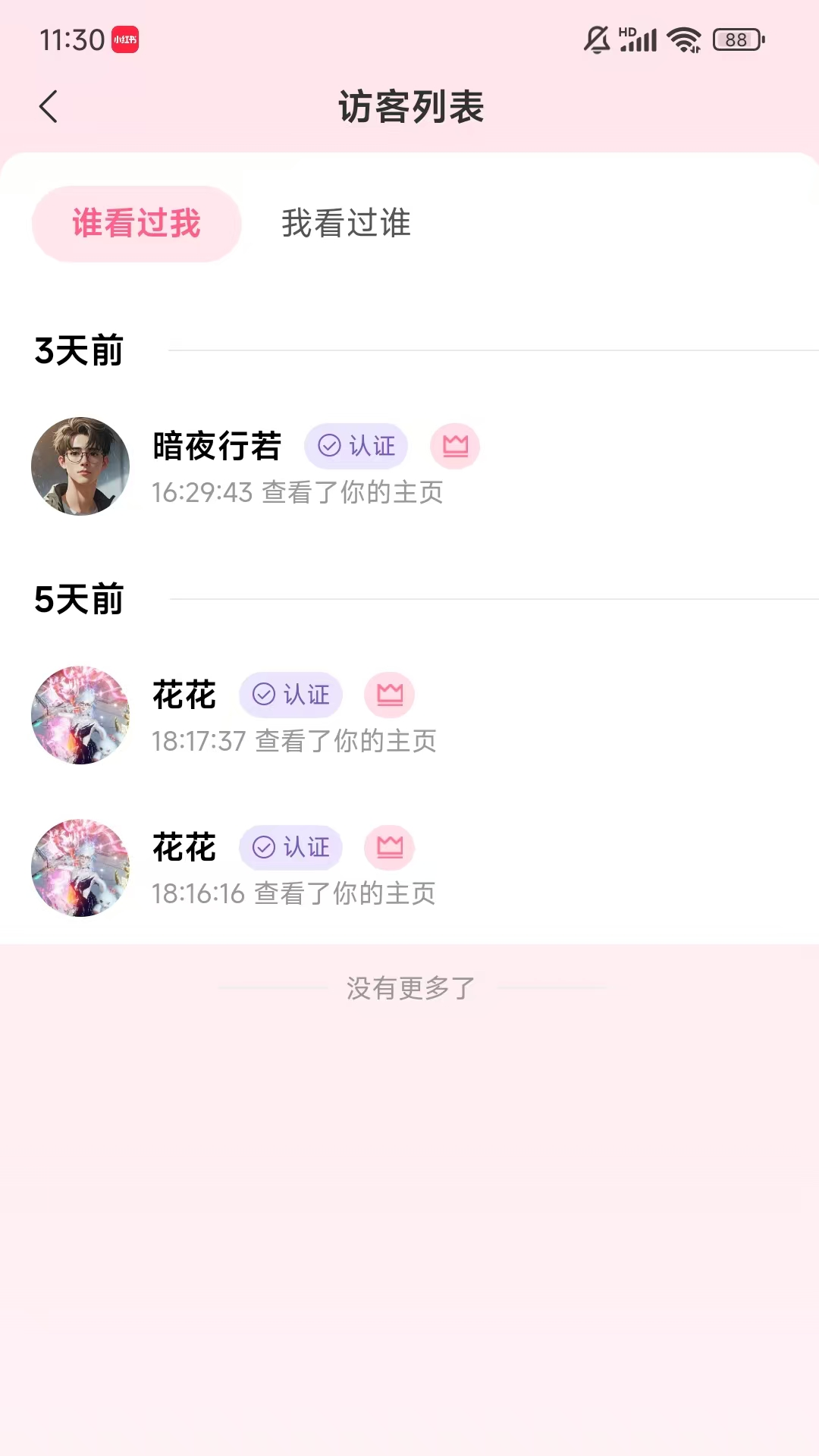 心缘相逢 1.0.16 安卓版 3