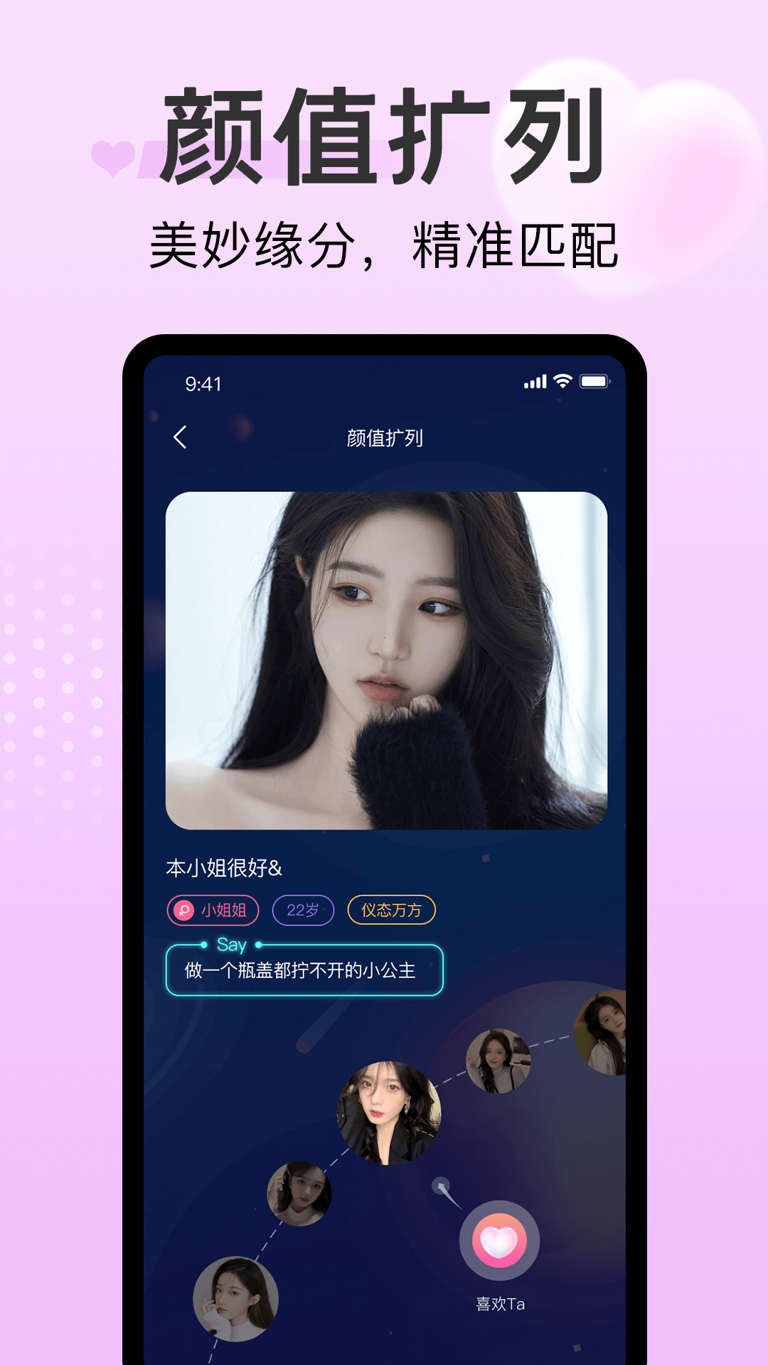 探心陌聊 1.1.6 安卓版 3