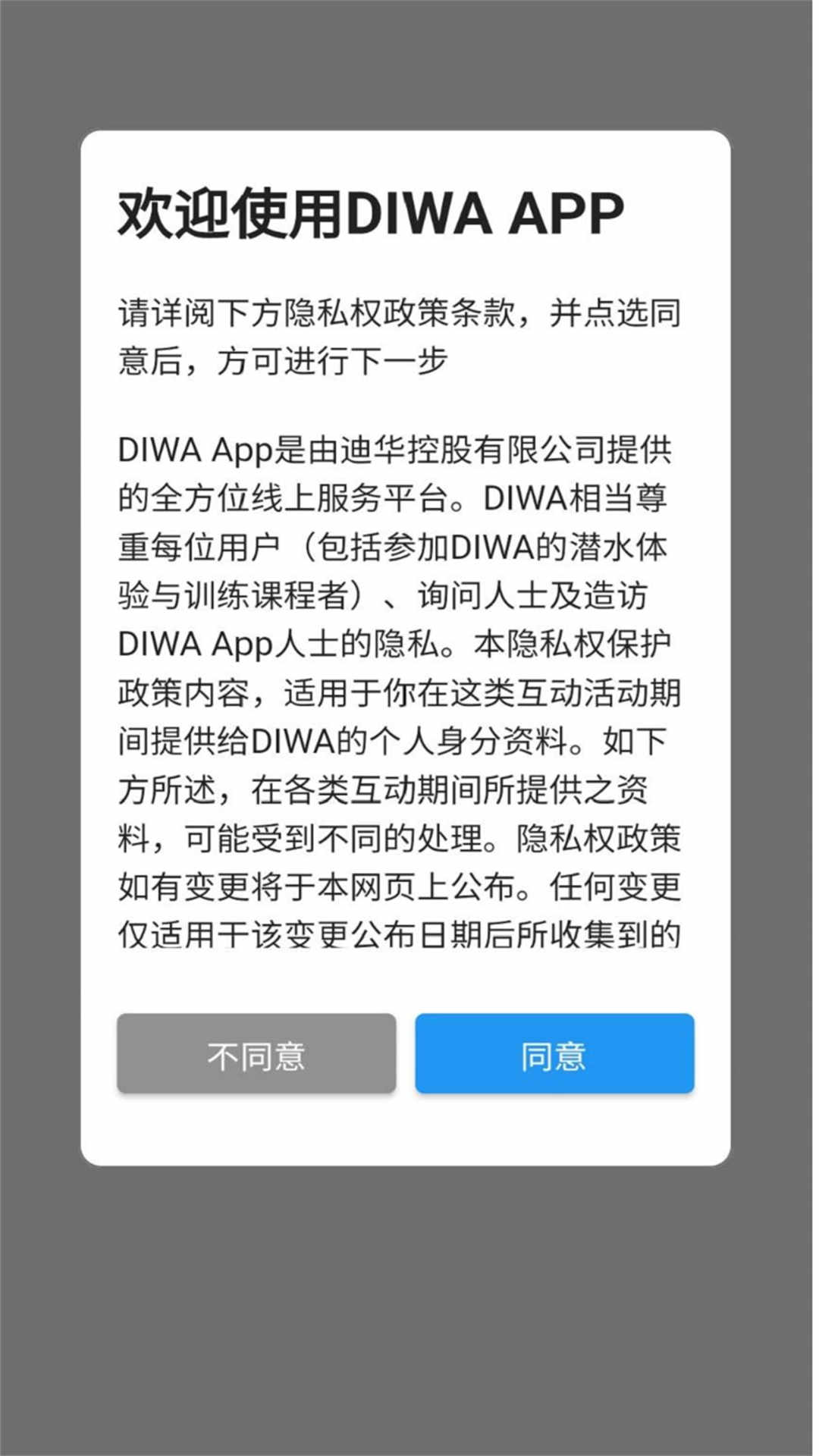 DIWA 0.1.56 安卓版 2