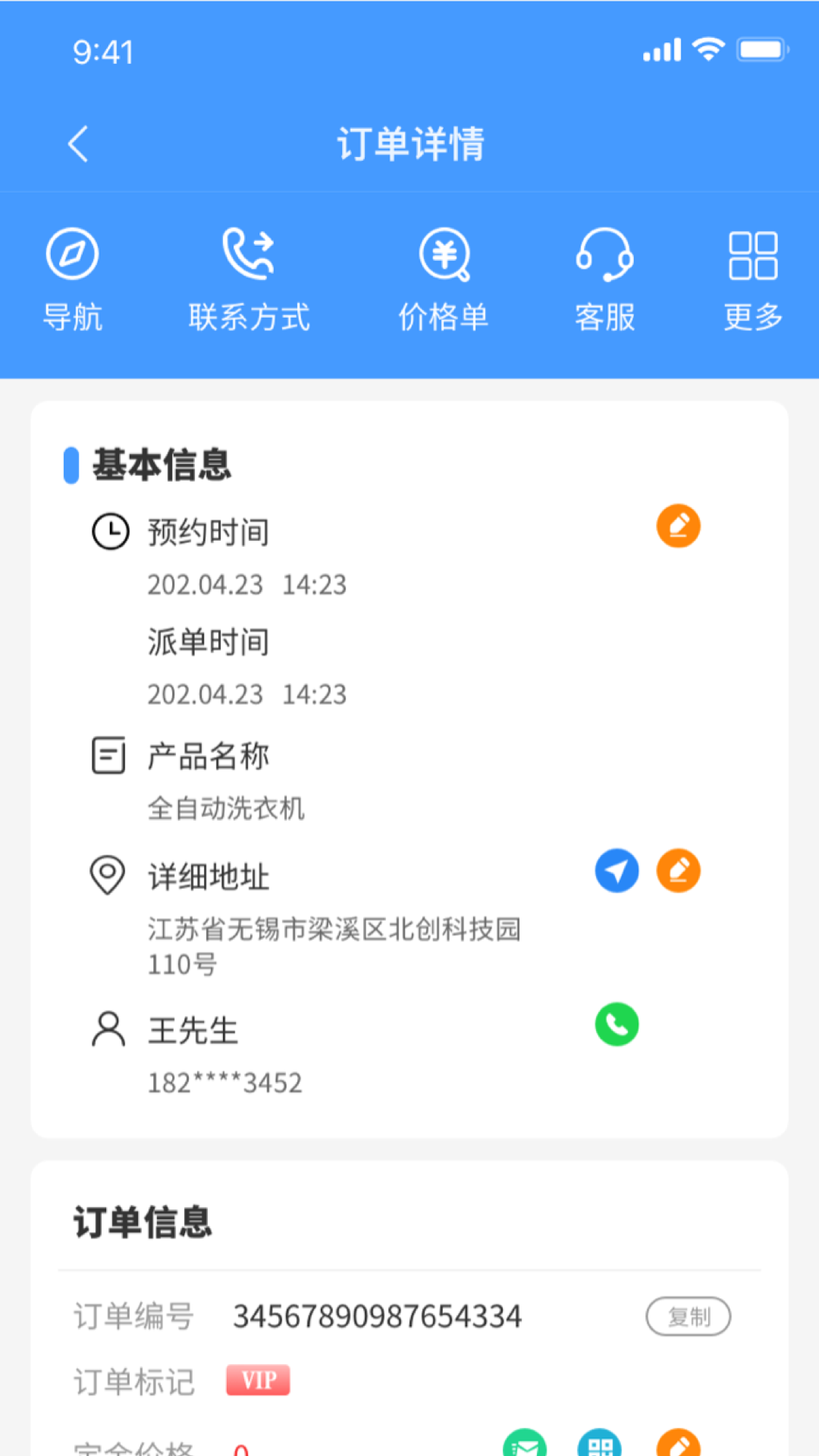 房管家工程师 0.3.4 安卓版 2