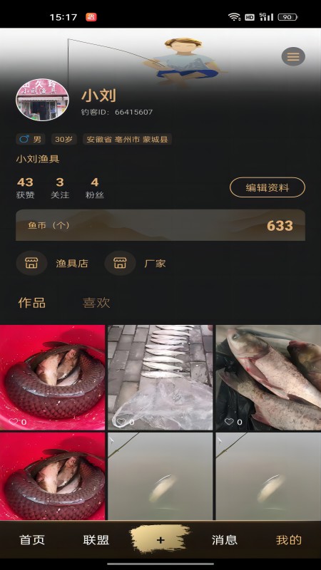 鱼情惠报站 1.2.5 安卓版 4