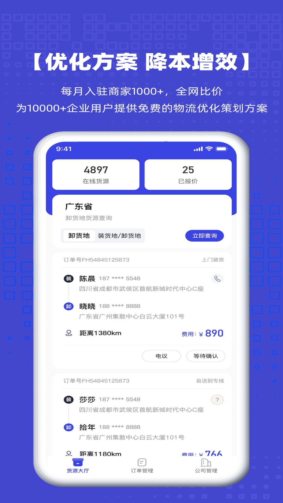 源头物流网 1.3.6 安卓版 3