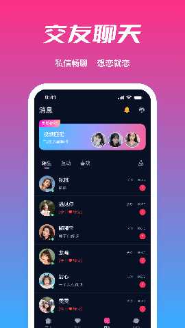 遇聊 1.83 安卓版 3