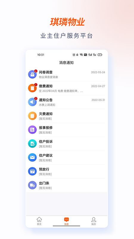 琪璘物业 2.2.1 安卓版 1
