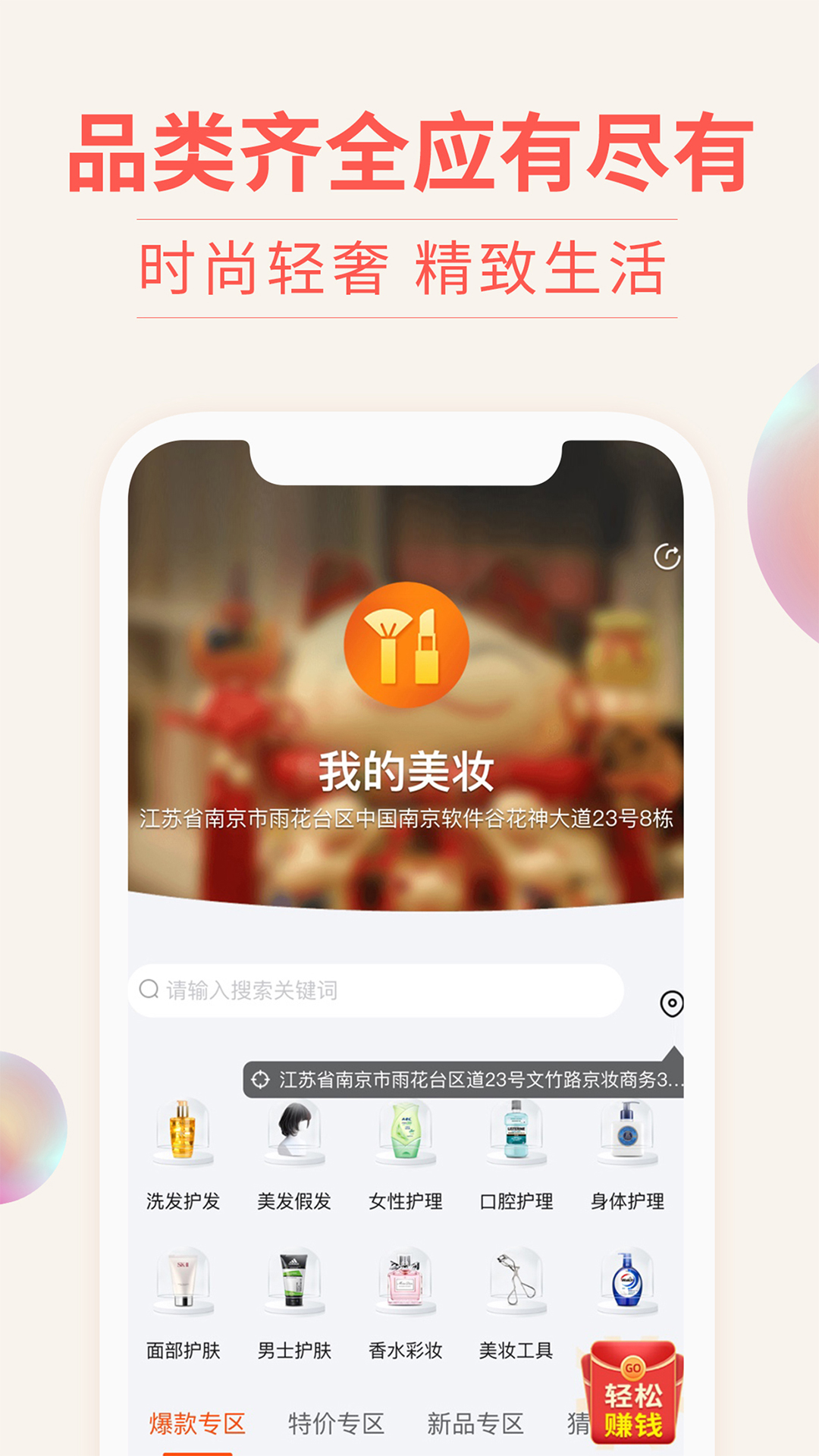 我的美妆 2.0.4 安卓版 2