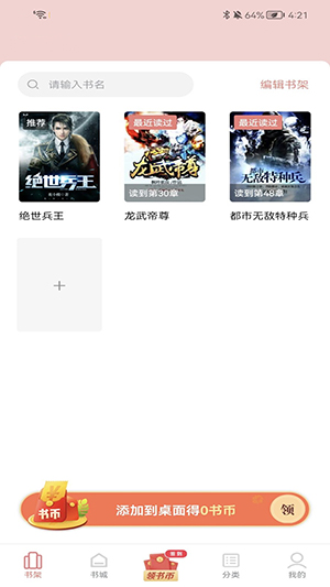 云上书阁 1.0.0 最新版 1