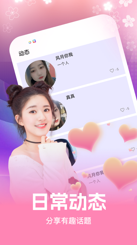 玉聊 1.2.7 安卓版 3