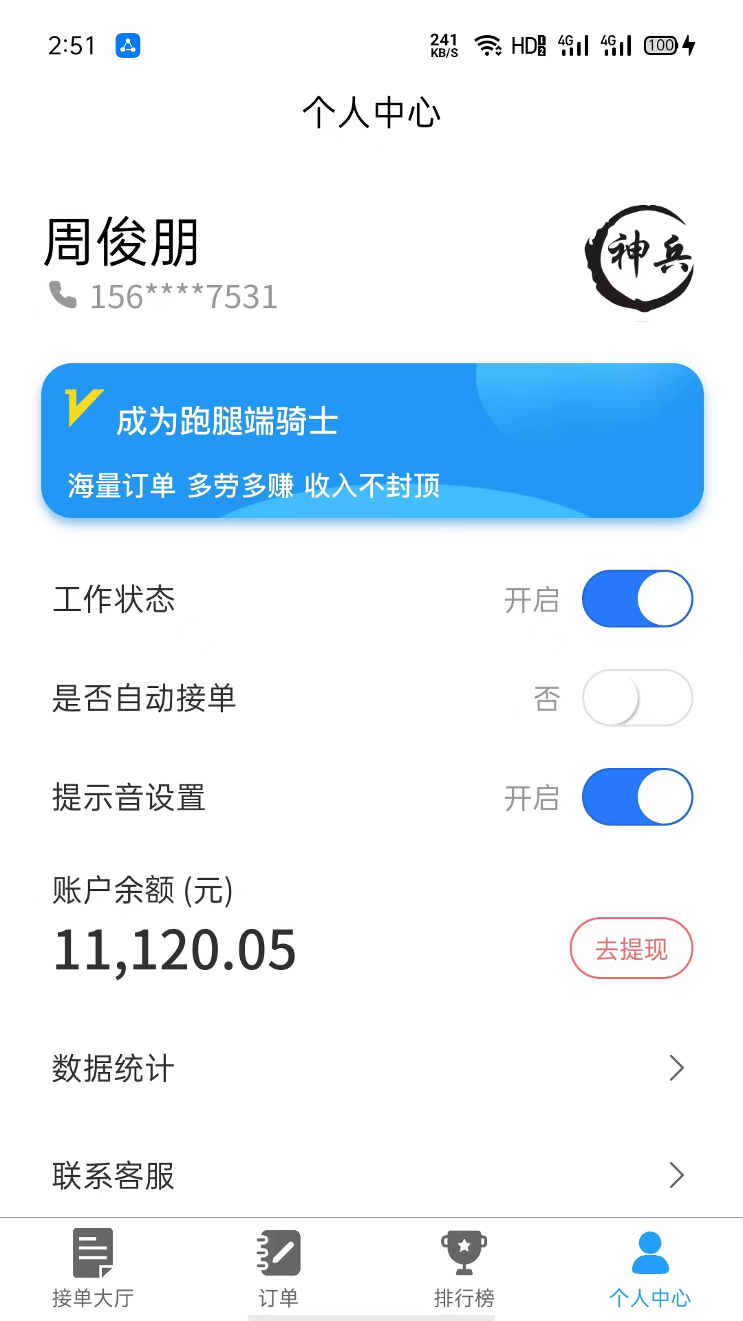神兵骑手端 2.1.5 安卓版 3