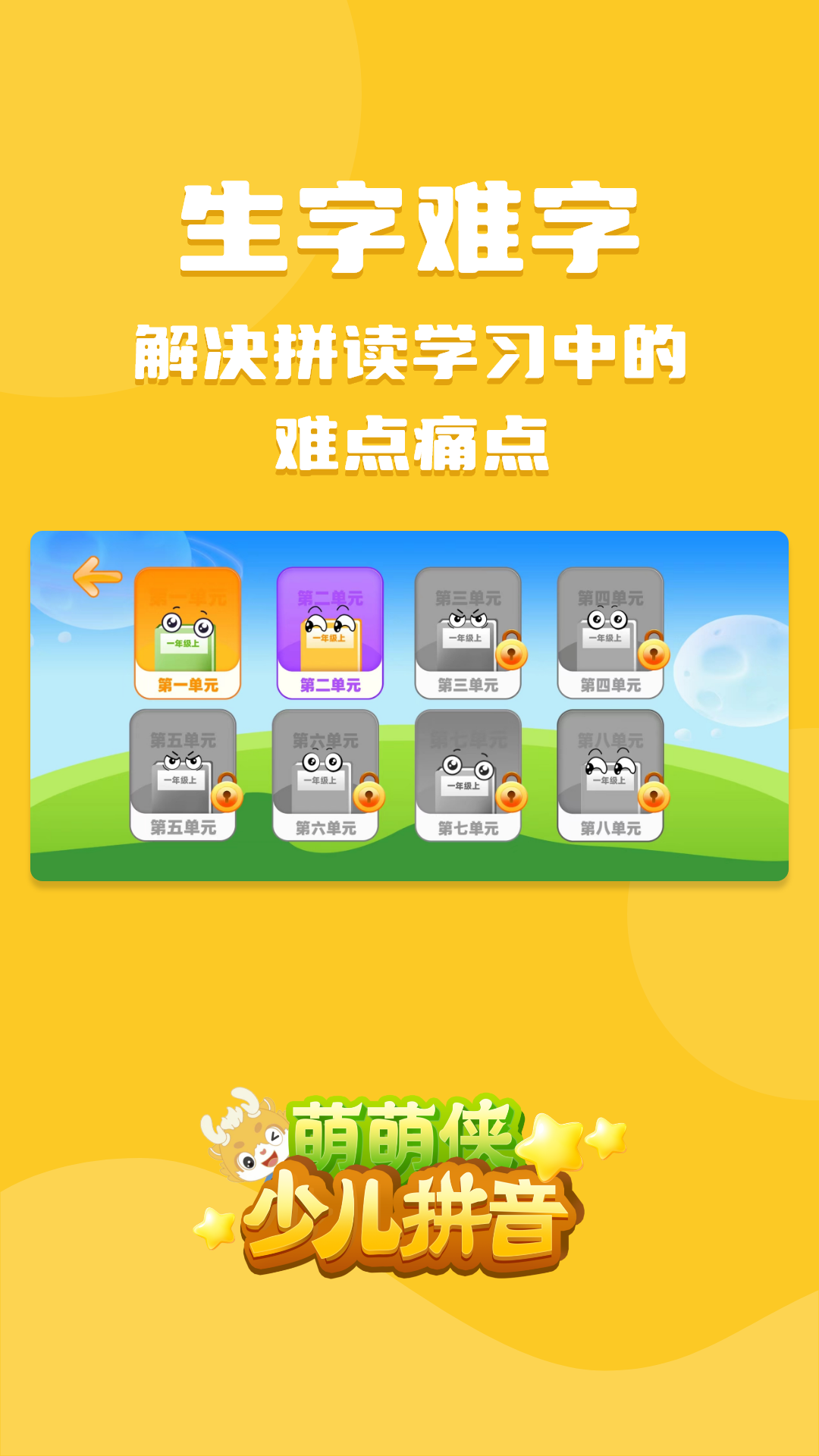 萌萌侠少儿拼音 1.0.7 安卓版 4
