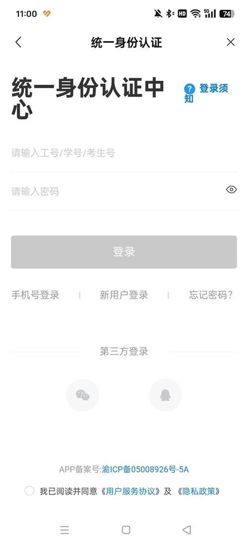 重庆智慧工程职院 V6.3.05 安卓版 1